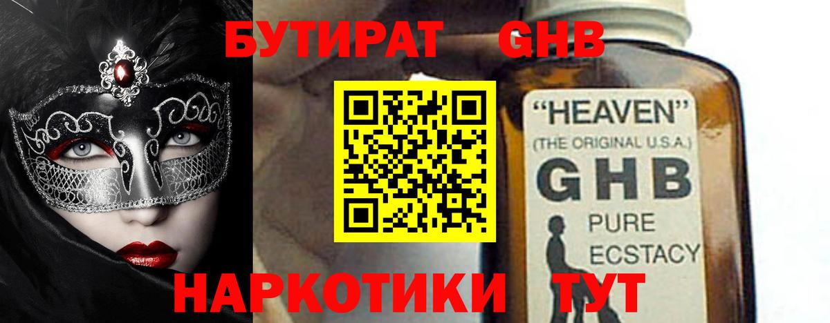БУТИРАТ Butirat  Вход с VPN  Старая Купавна 