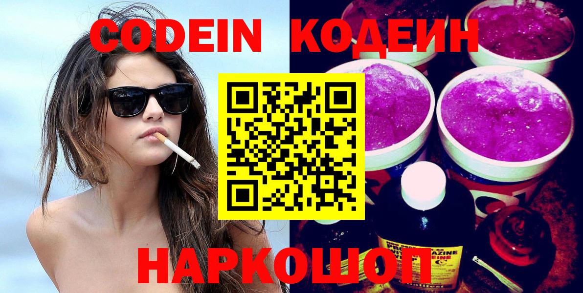 Старая Купавна  Кодеин напиток Lean (лин)  Вход с VPN  Кодеиновый сироп Lean напиток Lean (лин) 