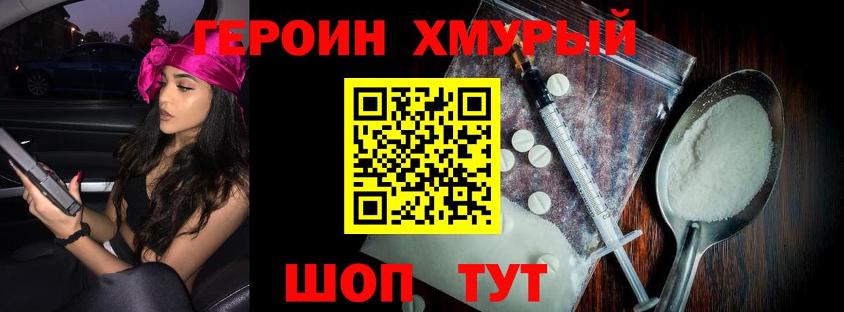 Героин VHQ  Вход с VPN  Старая Купавна 